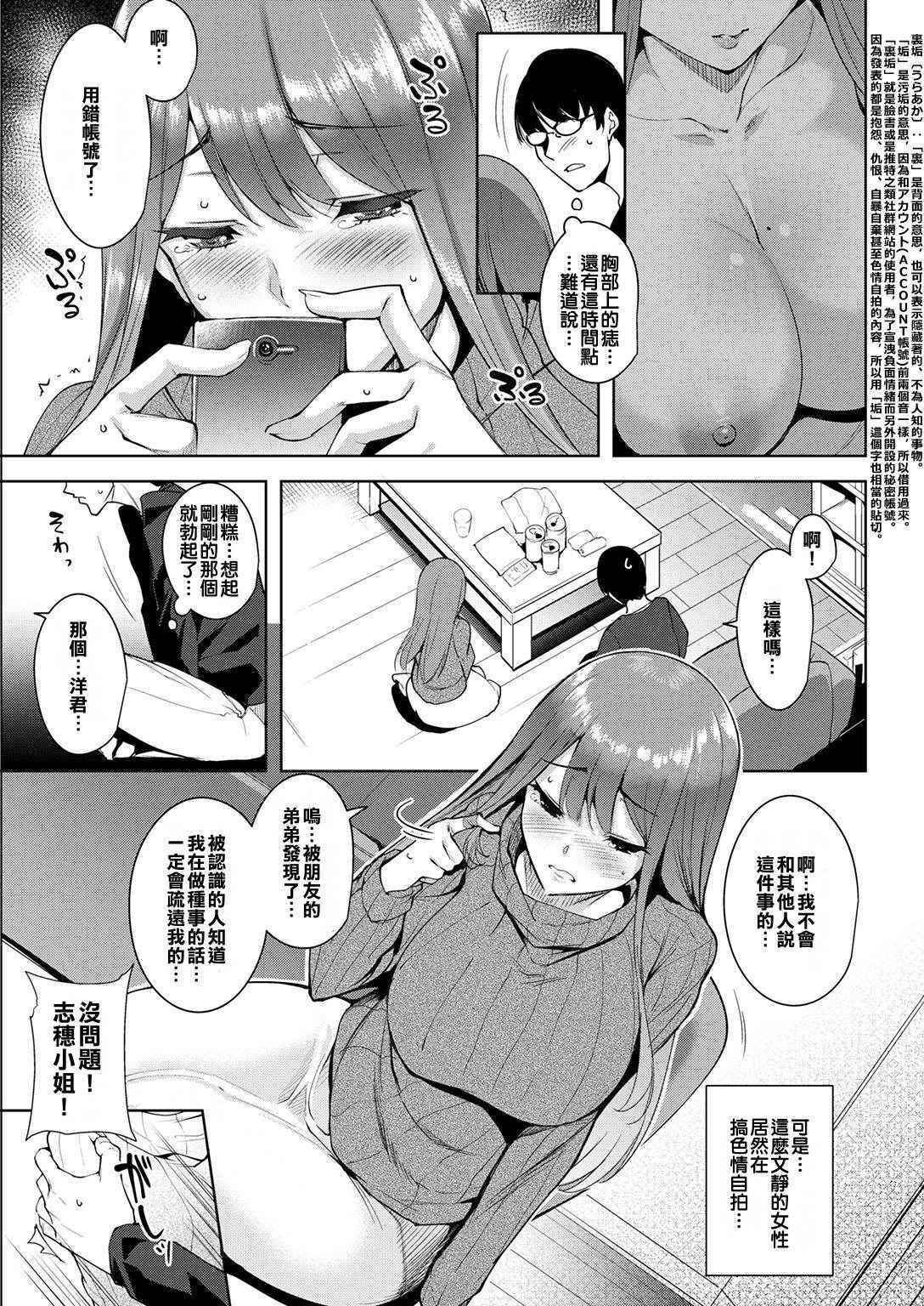 [Tomohiro Kai] Selfies (COMIC Kairakuten BEAST 2017-01) [Chinese] [Digital]