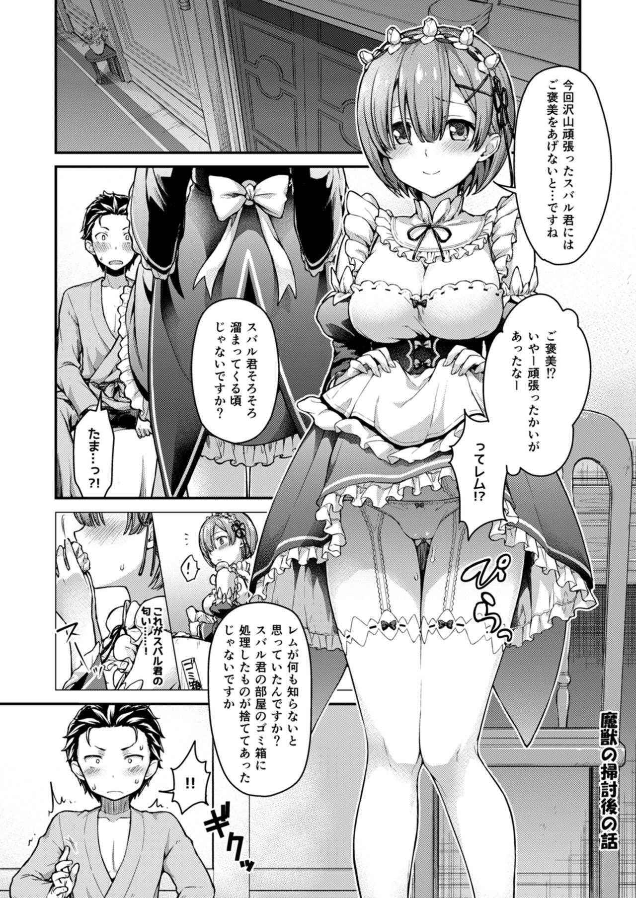 (C91) [Shimashima-PNT (Punita)] Ecchi kara Hajimeru Fujun Isei Kouyuu - illicit sexual relationship (Re:Zero kara Hajimeru Isekai Seikatsu)