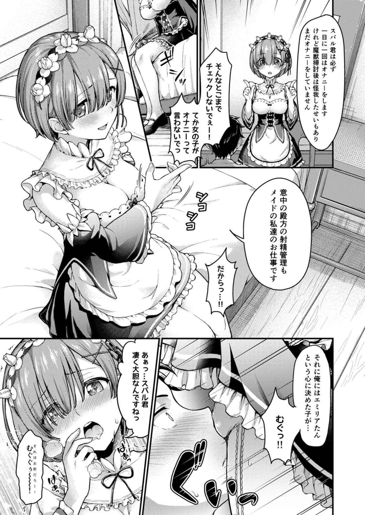 (C91) [Shimashima-PNT (Punita)] Ecchi kara Hajimeru Fujun Isei Kouyuu - illicit sexual relationship (Re:Zero kara Hajimeru Isekai Seikatsu)