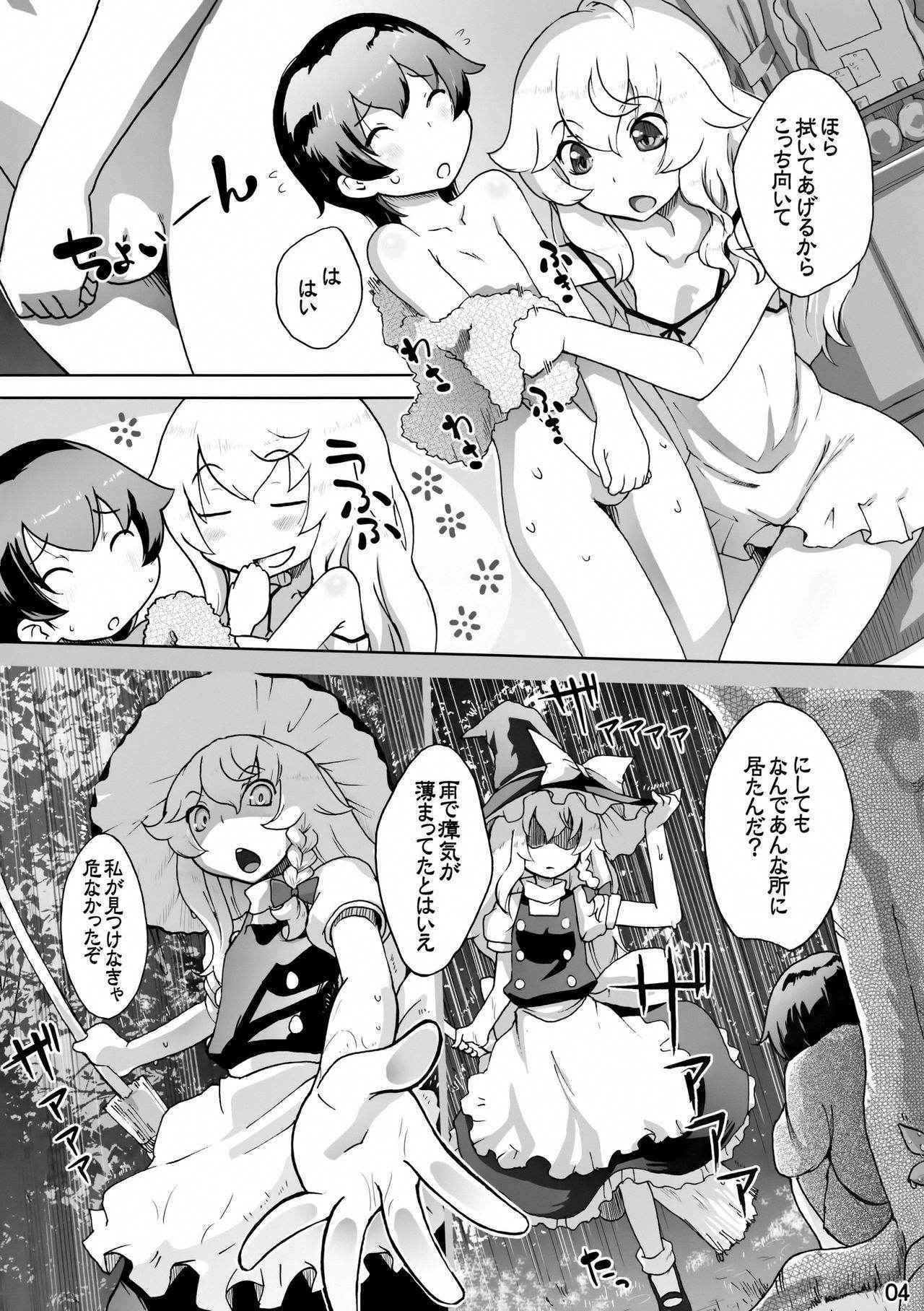 (C90) [Momo Ego (Kei Jiei)] Marisa to Amayadori (Touhou Project)