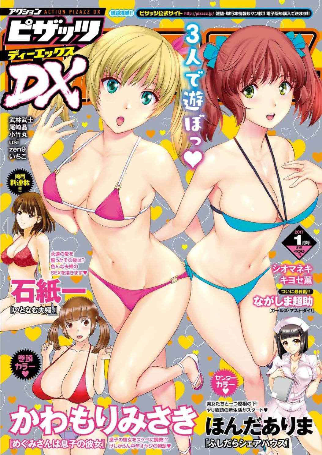 Action Pizazz DX 2017-01 [Digital]