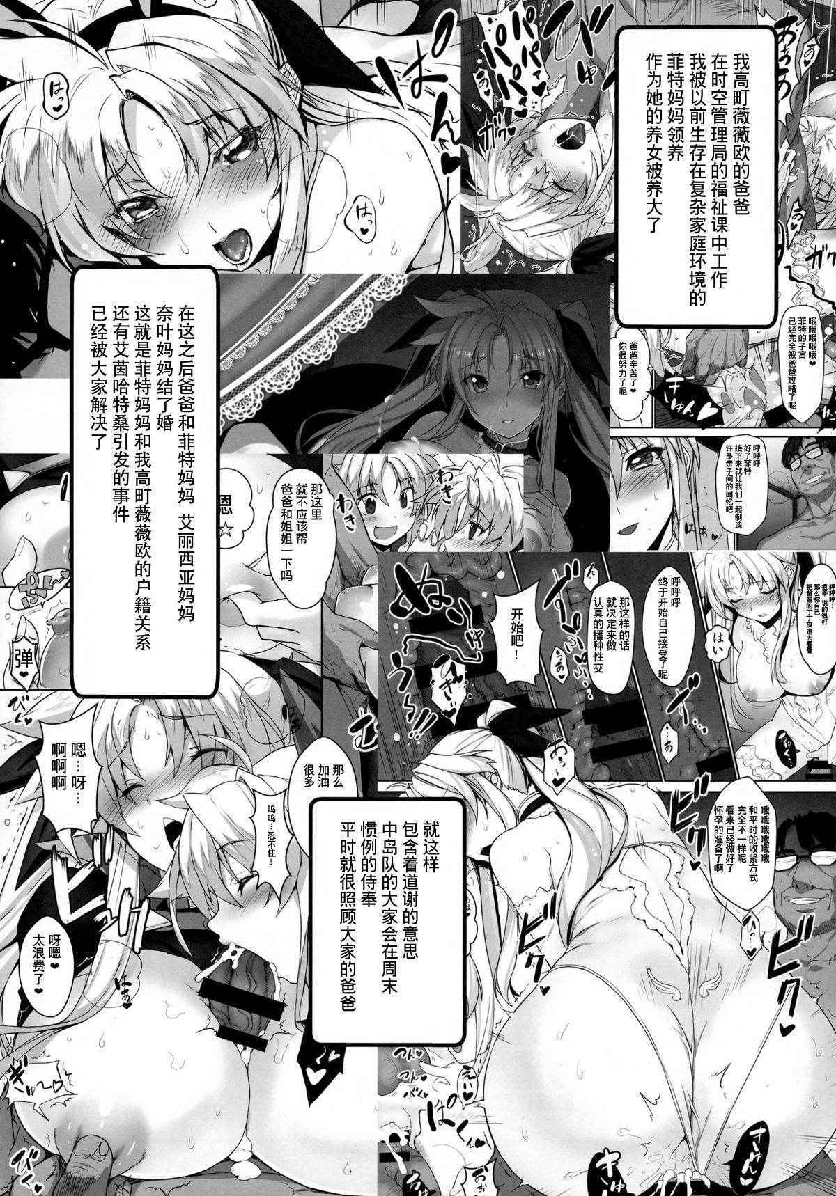 (C88) [Studio Himawari (Himukai Kyousuke)] NanoHarem Vivid UNIZON H-side 3 (Magical Girl Lyrical Nanoha) [Chinese] [暗黑鸽友会]