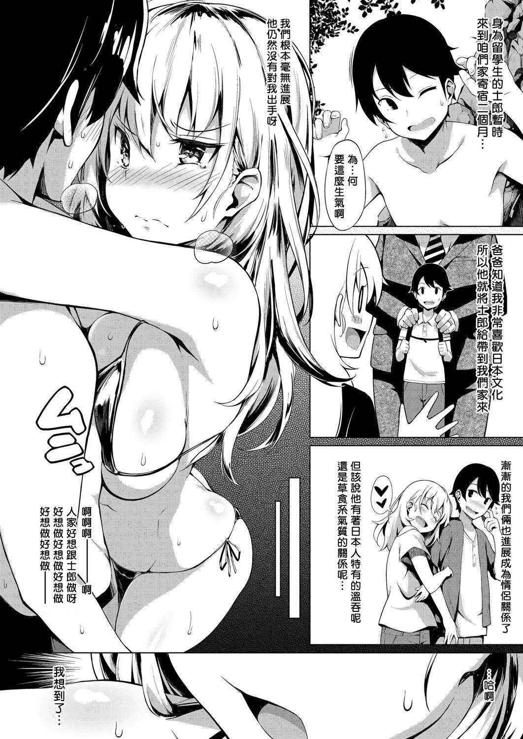 [kekemotsu] Wakatte Hoshii No ! Ch. 1-2  [Chinese] [Sona5566漢化]