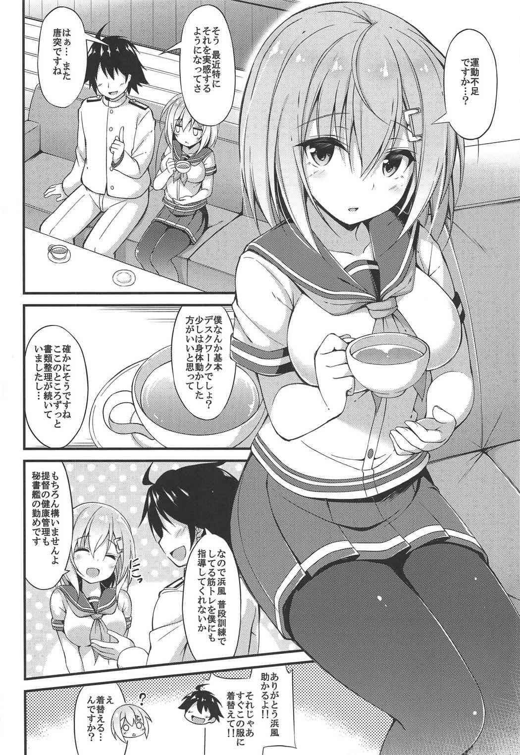 (C91) [Mofurentei (Xe)] Rikusepa Kuchikukan Hamakaze no Bonnou Kyousei Shidouroku (Kantai Collection -KanColle-)