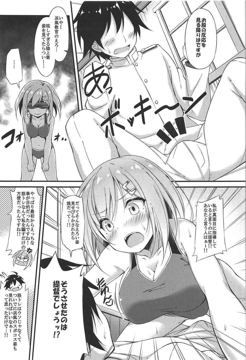 (C91) [Mofurentei (Xe)] Rikusepa Kuchikukan Hamakaze no Bonnou Kyousei Shidouroku (Kantai Collection -KanColle-)