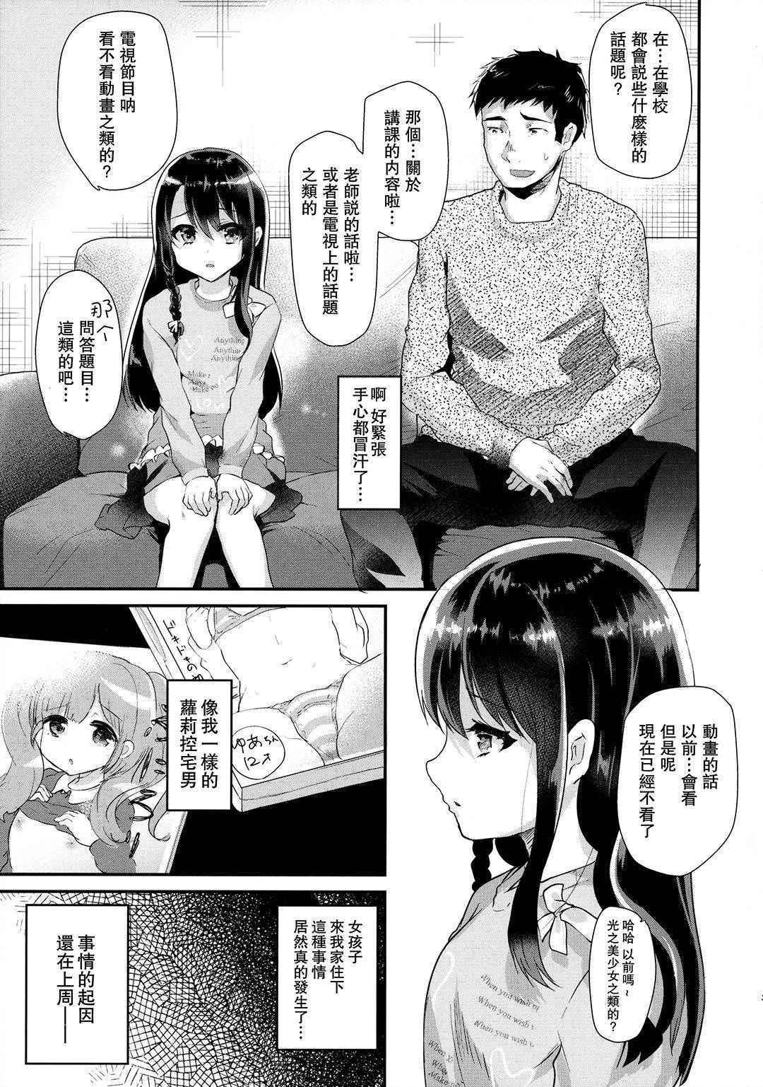 (COMIC1☆10) [Shimajiya (Shimaji)] Lolicon to JS ga Futari de Otomari Shitara... [Chinese] [CE家族社]