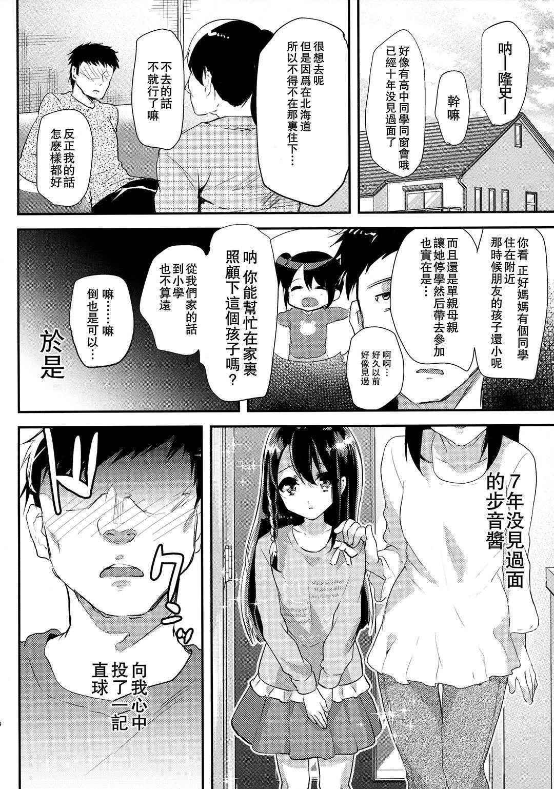 (COMIC1☆10) [Shimajiya (Shimaji)] Lolicon to JS ga Futari de Otomari Shitara... [Chinese] [CE家族社]