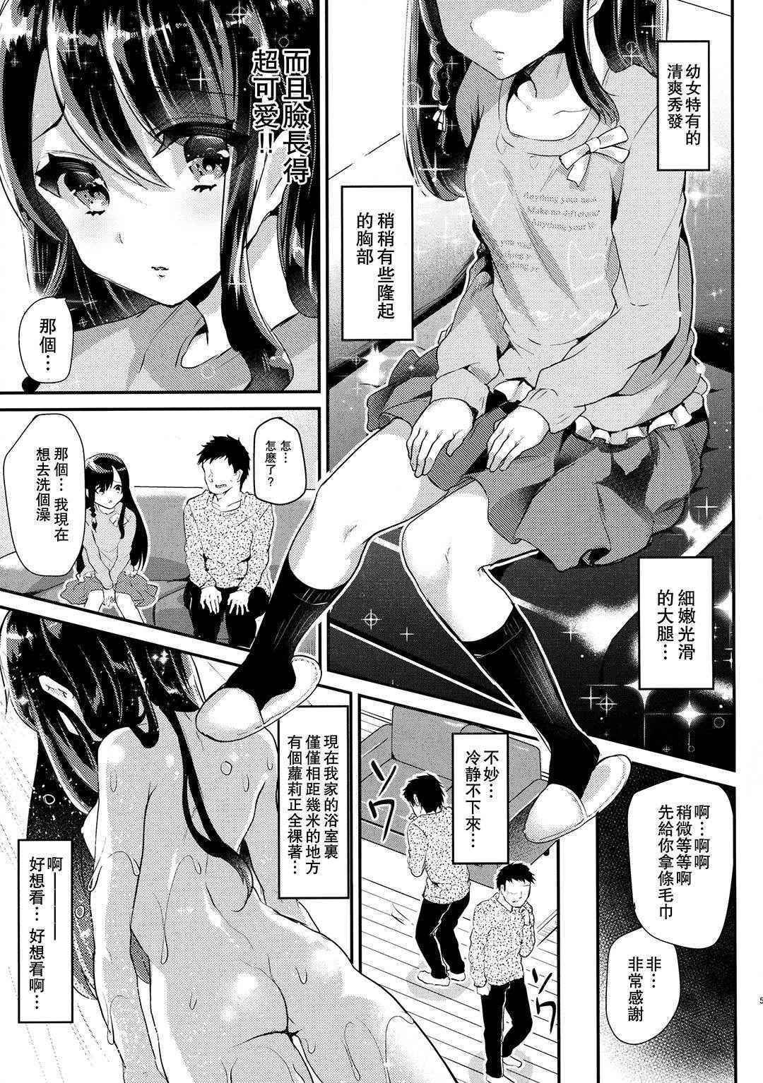 (COMIC1☆10) [Shimajiya (Shimaji)] Lolicon to JS ga Futari de Otomari Shitara... [Chinese] [CE家族社]