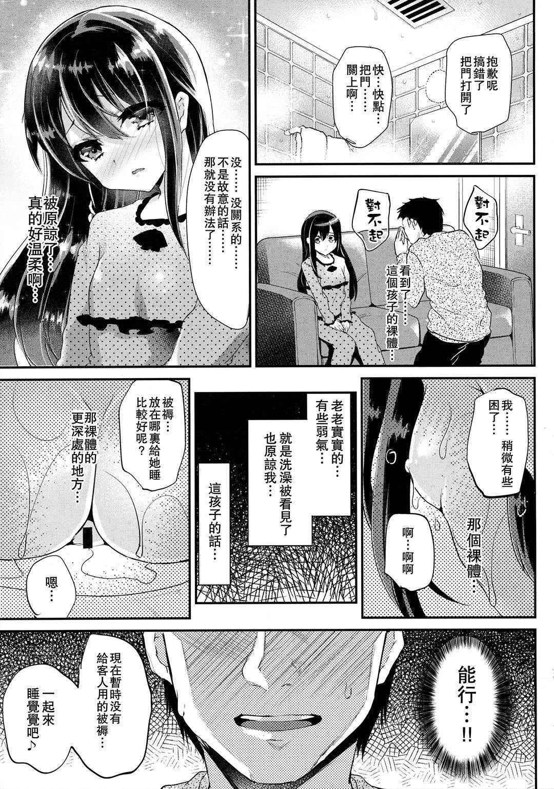 (COMIC1☆10) [Shimajiya (Shimaji)] Lolicon to JS ga Futari de Otomari Shitara... [Chinese] [CE家族社]