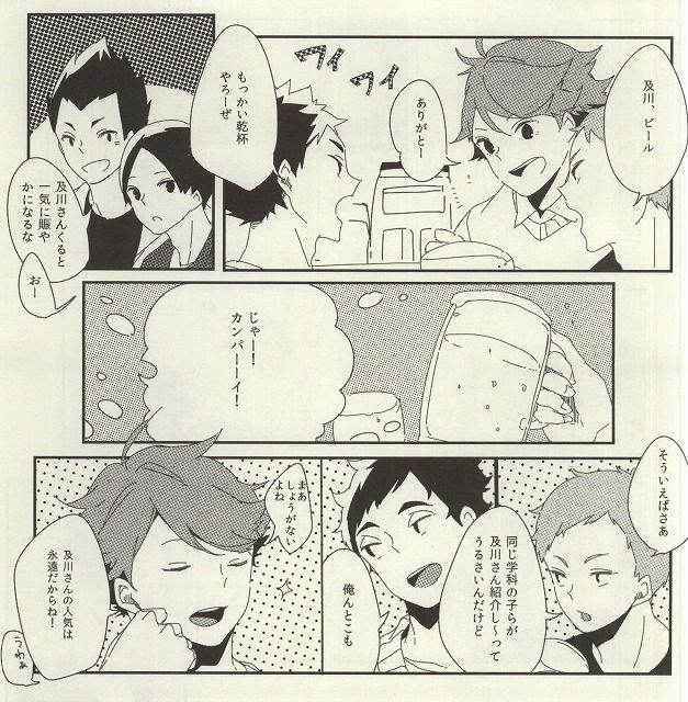 うちのねこさま (Haikyuu!!)