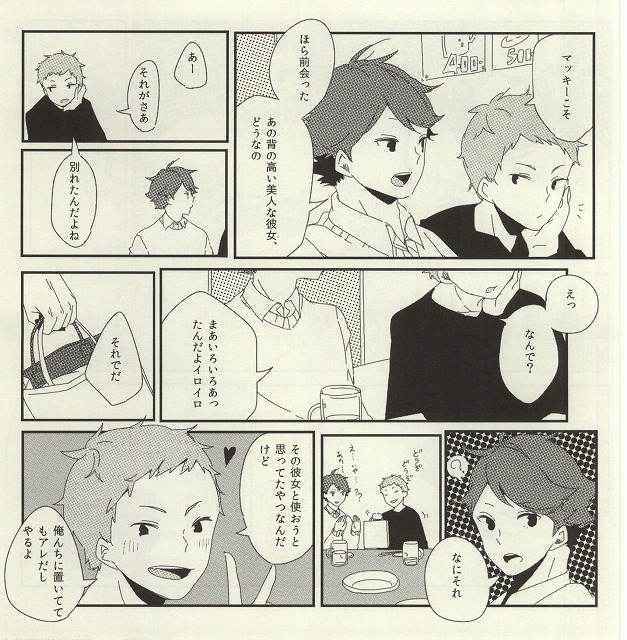 うちのねこさま (Haikyuu!!)