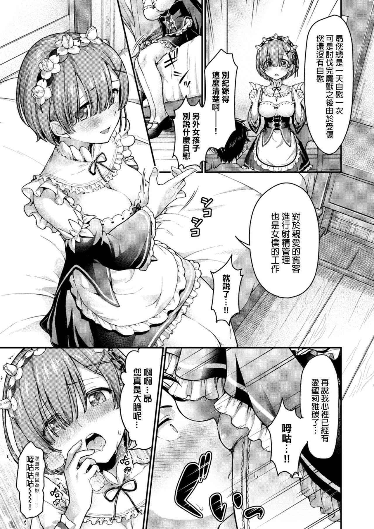 (C91) [Shimashima-PNT (Punita)] Ecchi kara Hajimeru Fujun Isei Kouyuu - illicit sexual relationship (Re:Zero kara Hajimeru Isekai Seikatsu) [Chinese] [final個人漢化]