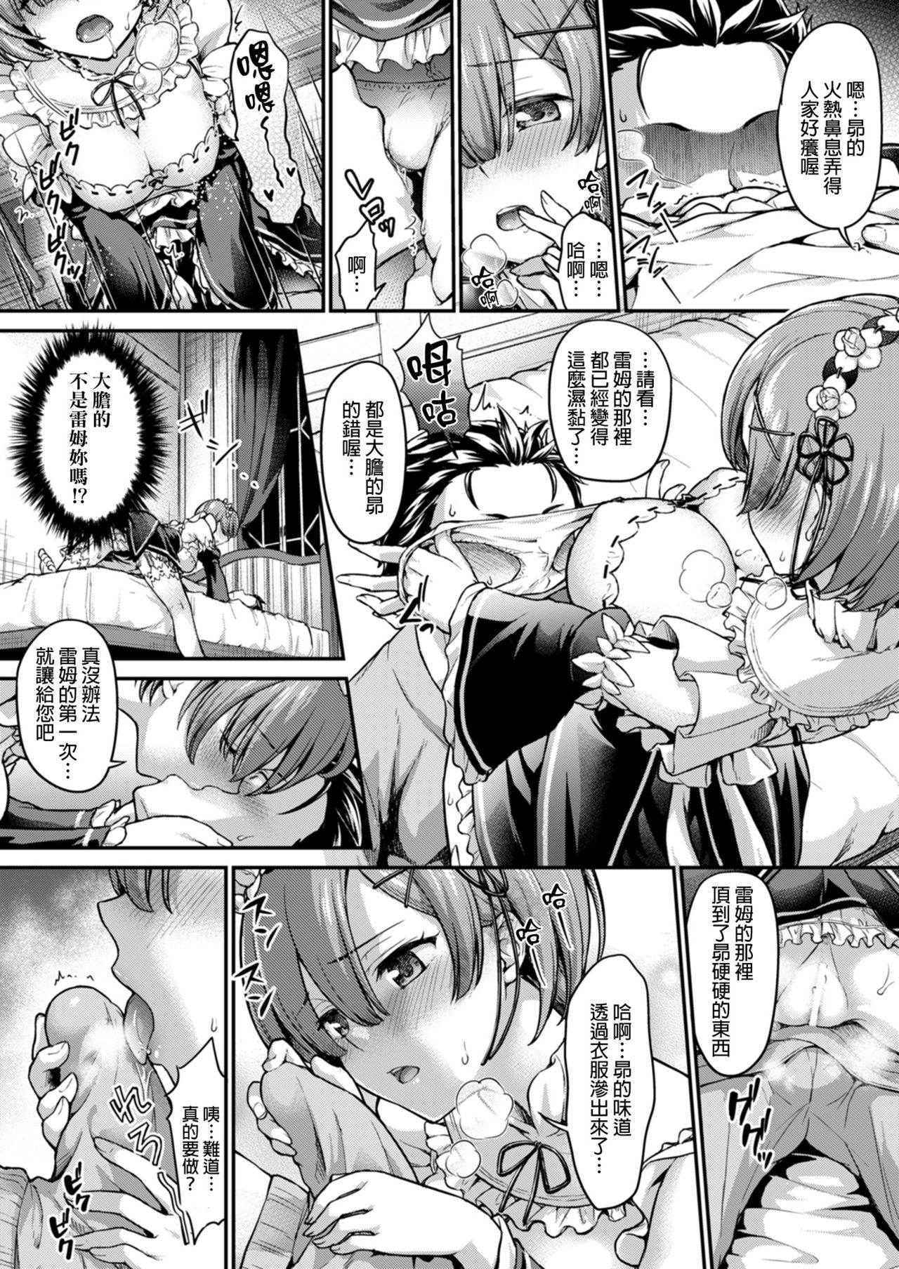 (C91) [Shimashima-PNT (Punita)] Ecchi kara Hajimeru Fujun Isei Kouyuu - illicit sexual relationship (Re:Zero kara Hajimeru Isekai Seikatsu) [Chinese] [final個人漢化]