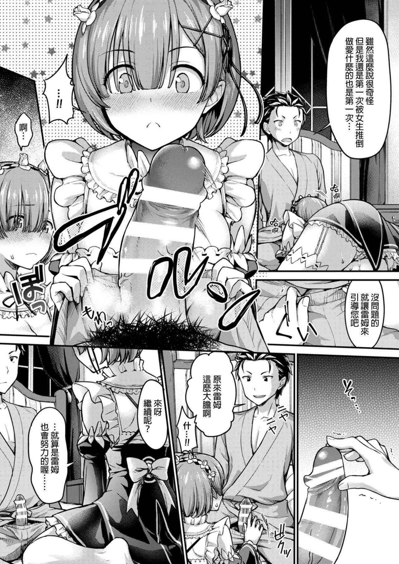 (C91) [Shimashima-PNT (Punita)] Ecchi kara Hajimeru Fujun Isei Kouyuu - illicit sexual relationship (Re:Zero kara Hajimeru Isekai Seikatsu) [Chinese] [final個人漢化]