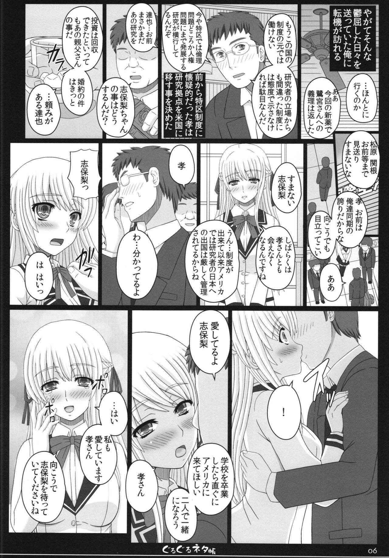 (C89) [Shiawase Kyouwakoku (Shiawase no Katachi)] Shiawase no Katachi no Guruguru Netachou 83R + Paper