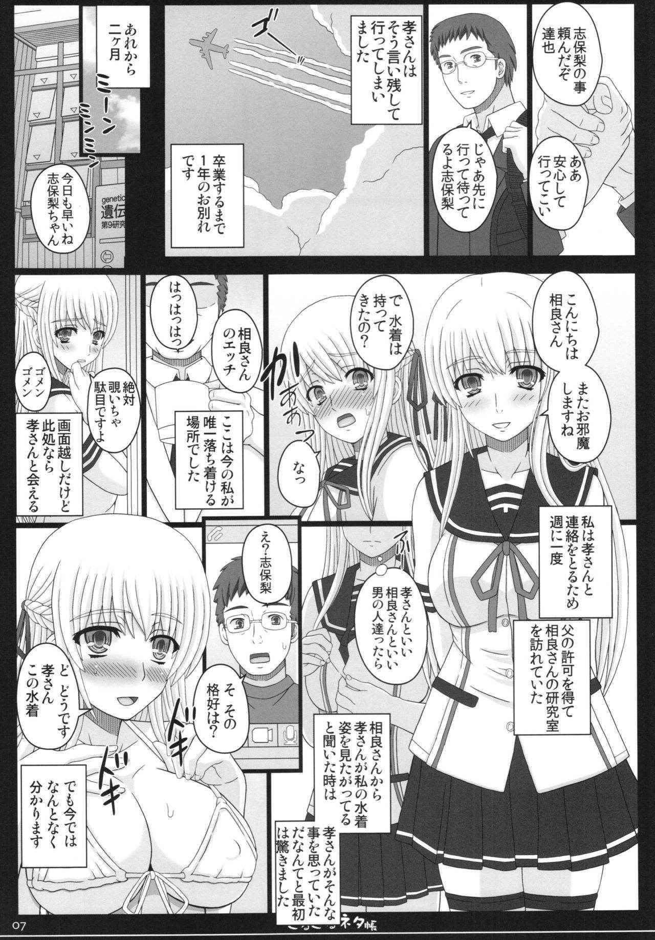 (C89) [Shiawase Kyouwakoku (Shiawase no Katachi)] Shiawase no Katachi no Guruguru Netachou 83R + Paper