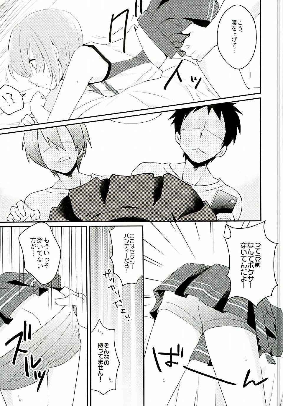 兄貴にはナイショだよ? (Daiya no Ace)