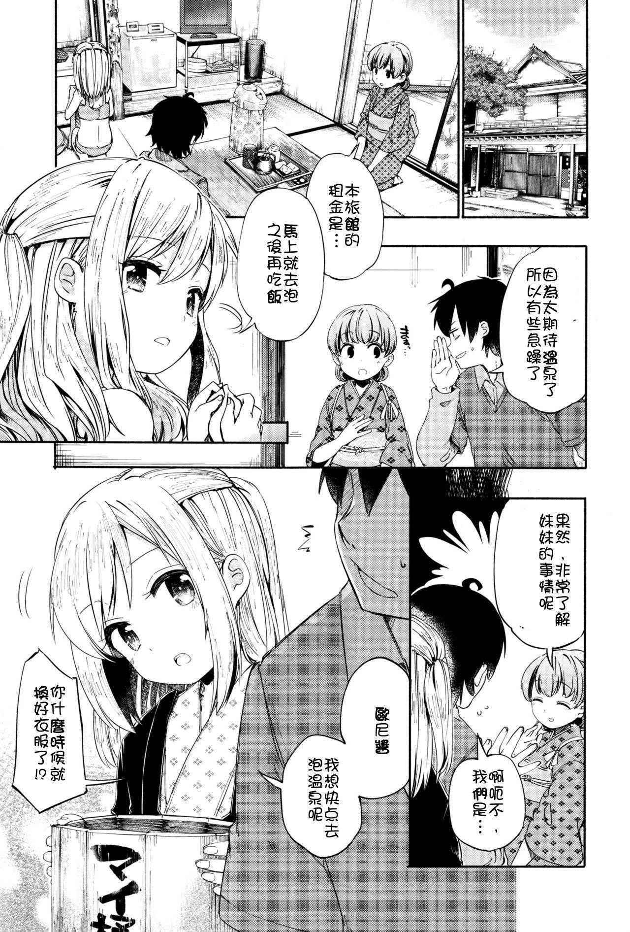 [ほた。] らぶ²♨すぱ  第一話 [Chinese] [嗶咔嗶咔漢化組]