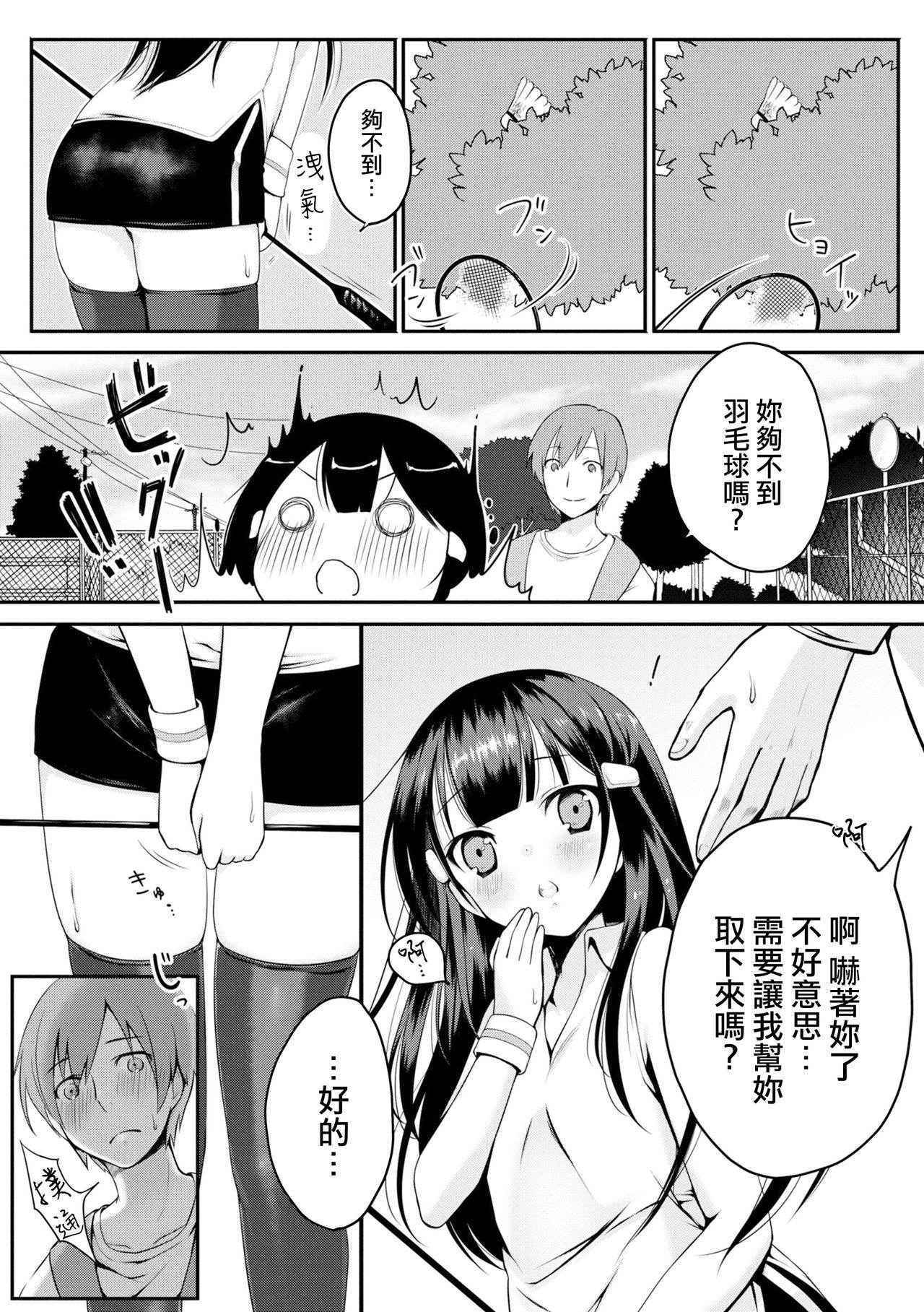 [Suzuki Akoni] 『肩車×少女』 (COMIC L.Q.M ~Little Queen Mount~ Vol. 3) [Chinese] [無邪気漢化組] [Digital]