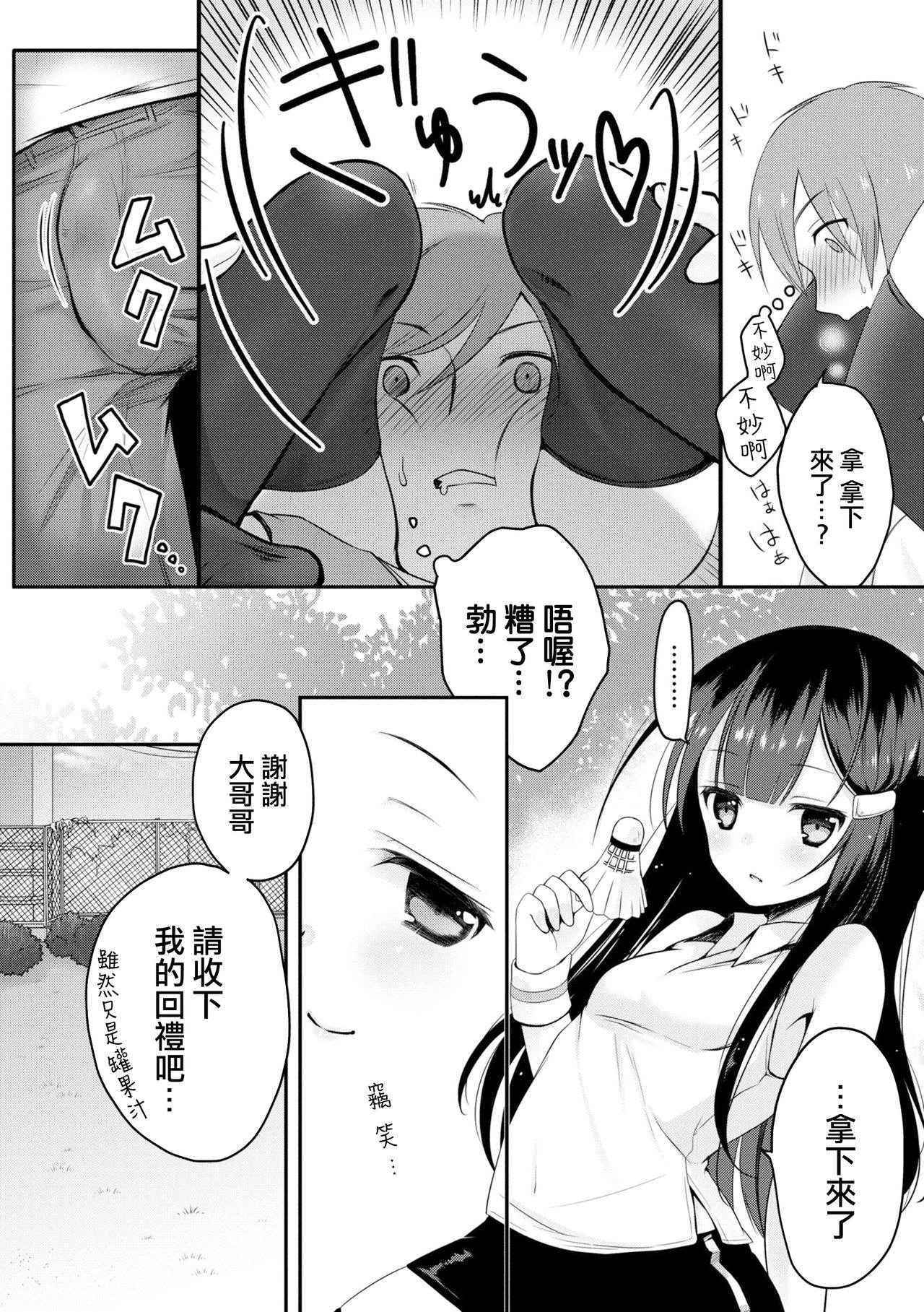 [Suzuki Akoni] 『肩車×少女』 (COMIC L.Q.M ~Little Queen Mount~ Vol. 3) [Chinese] [無邪気漢化組] [Digital]