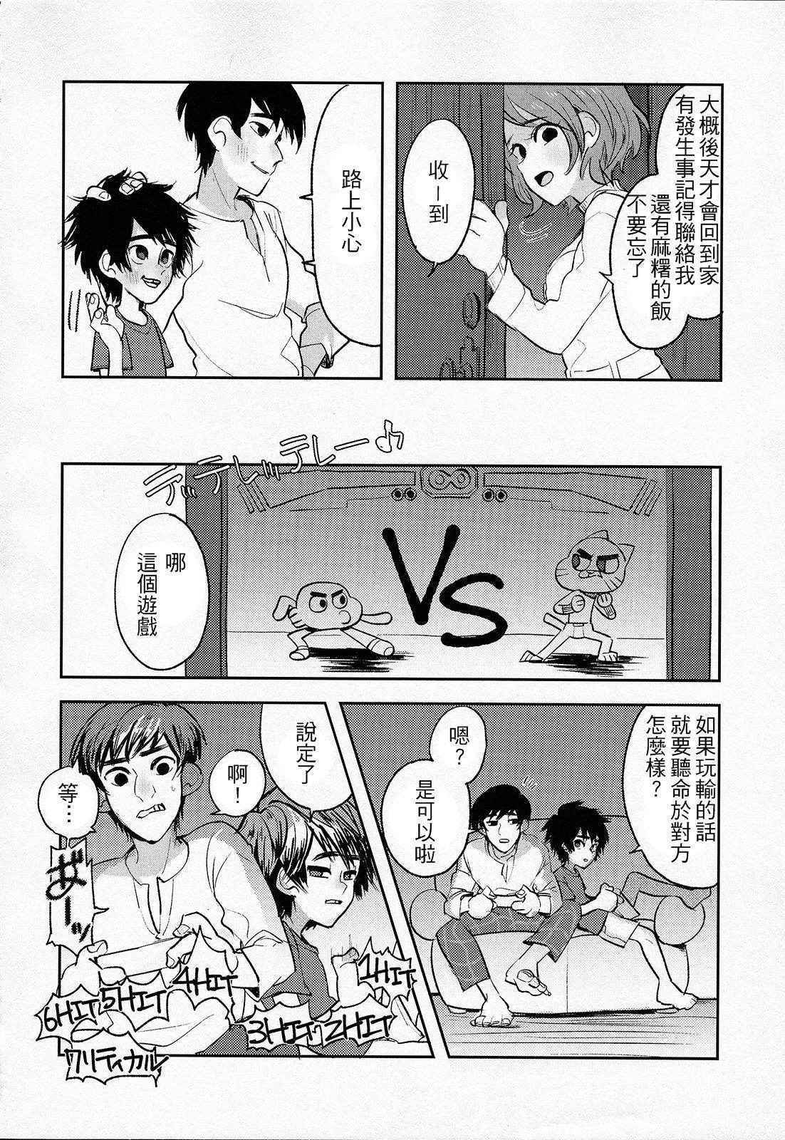 (HaruCC21) [69HB (Abio)] Zettai ni Atsukaitenai TadaHiro 24 Ji (Big Hero 6) [Chinese] [勝己小傲嬌漢化]