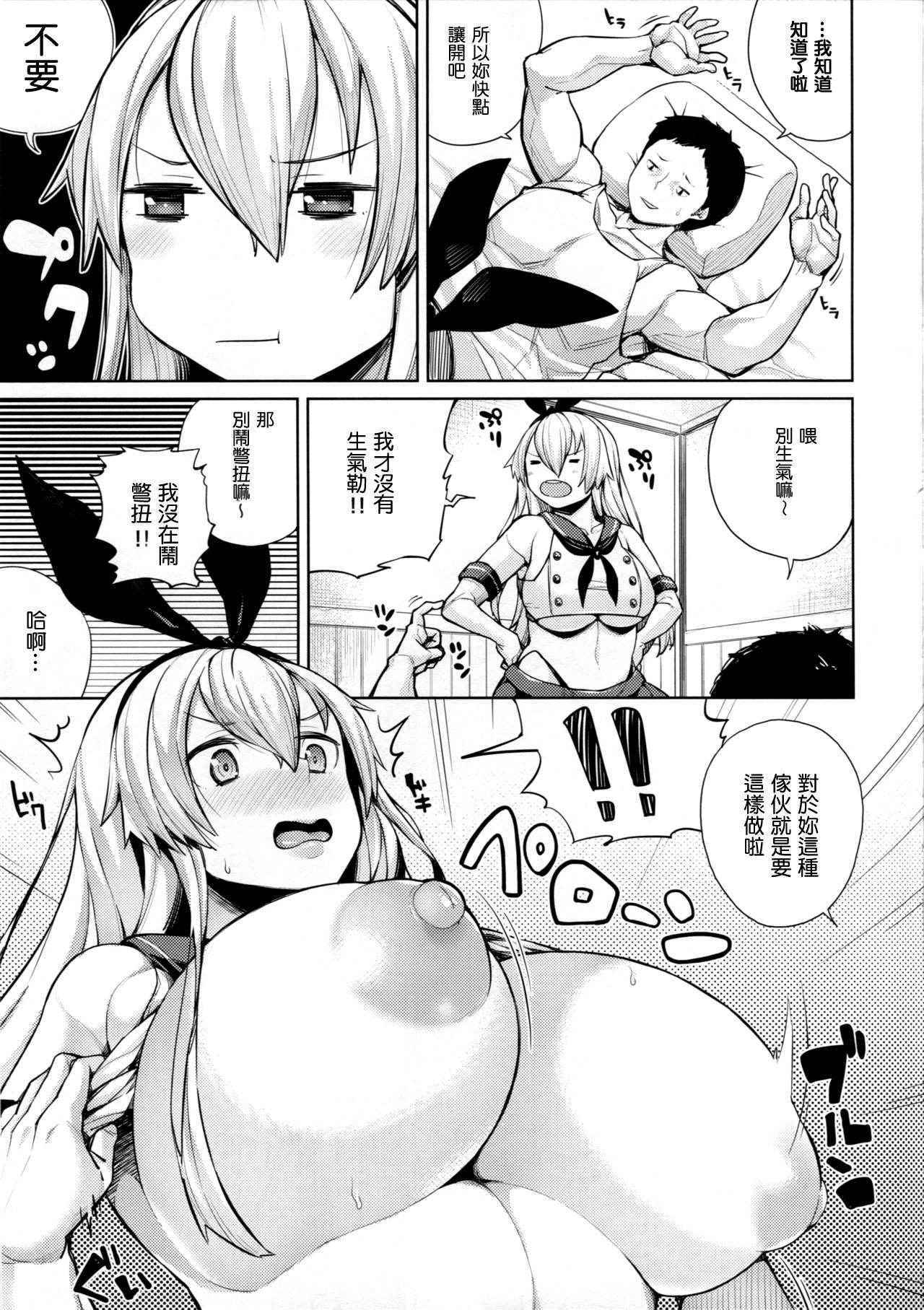 (C90) [Kinqhassin (Koaya Aco)] Hyonna Koto kara Kyuu ni Otona ni Natte Shimatta Shimakaze-san to Heya de Futari ni Naru to Kou Naru (Kantai Collection -KanColle-) [Chinese] [好想去C91個人漢化]