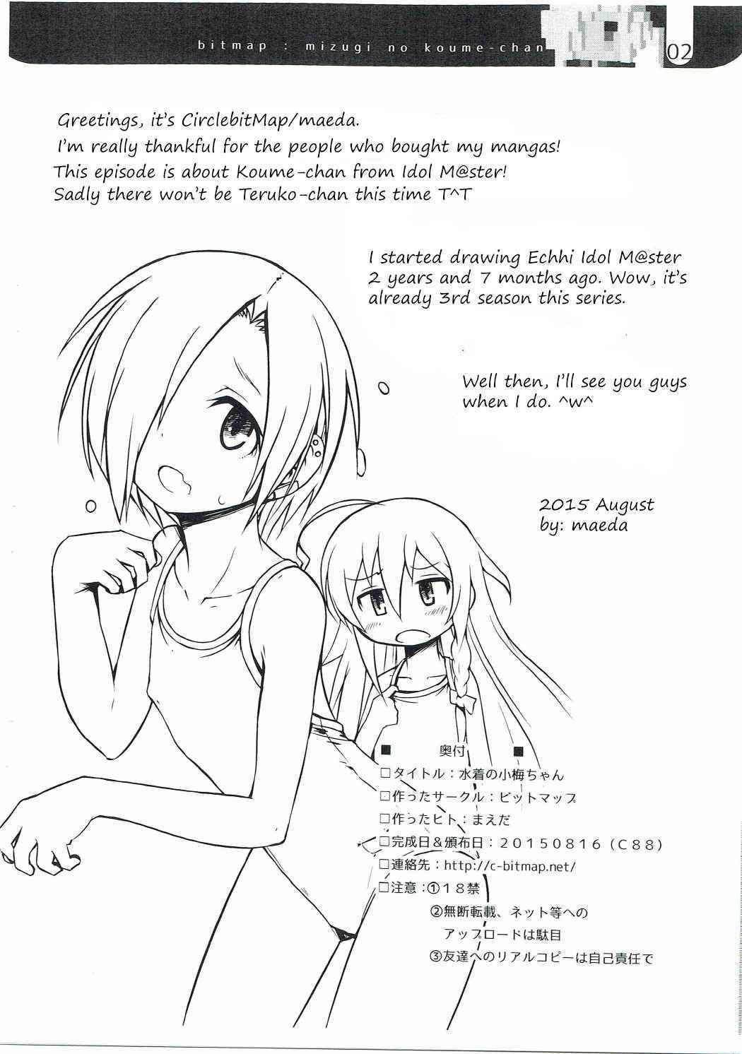 [Bitmap (Maeda)] Mizugi na Koume-chan (THE IDOLM@STER CINDERELLA GIRLS) [English]