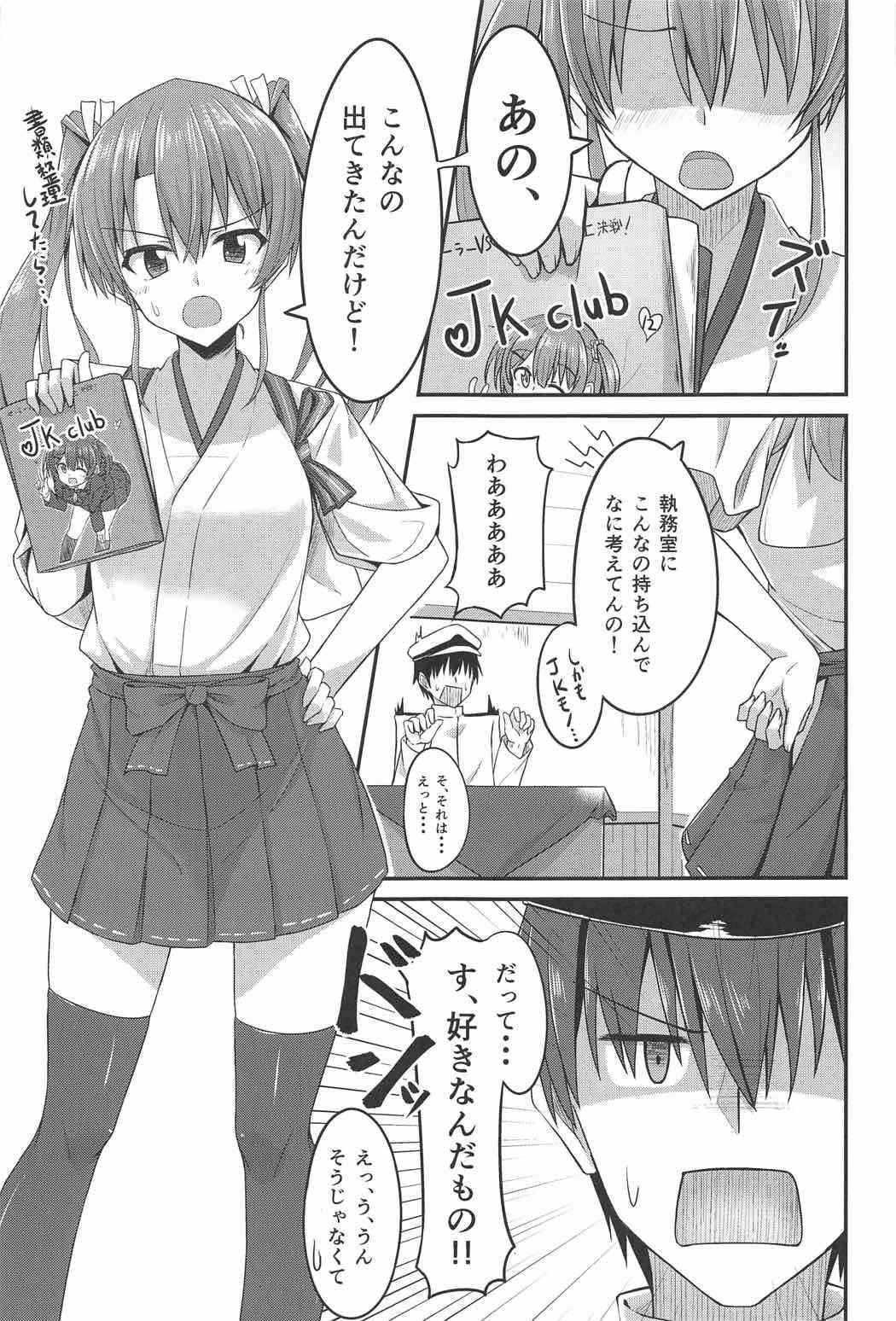 (C91) [2nd Life (Hino)] JK Zuikaku to Ecchi Shitai!! (Kantai Collection -KanColle-)