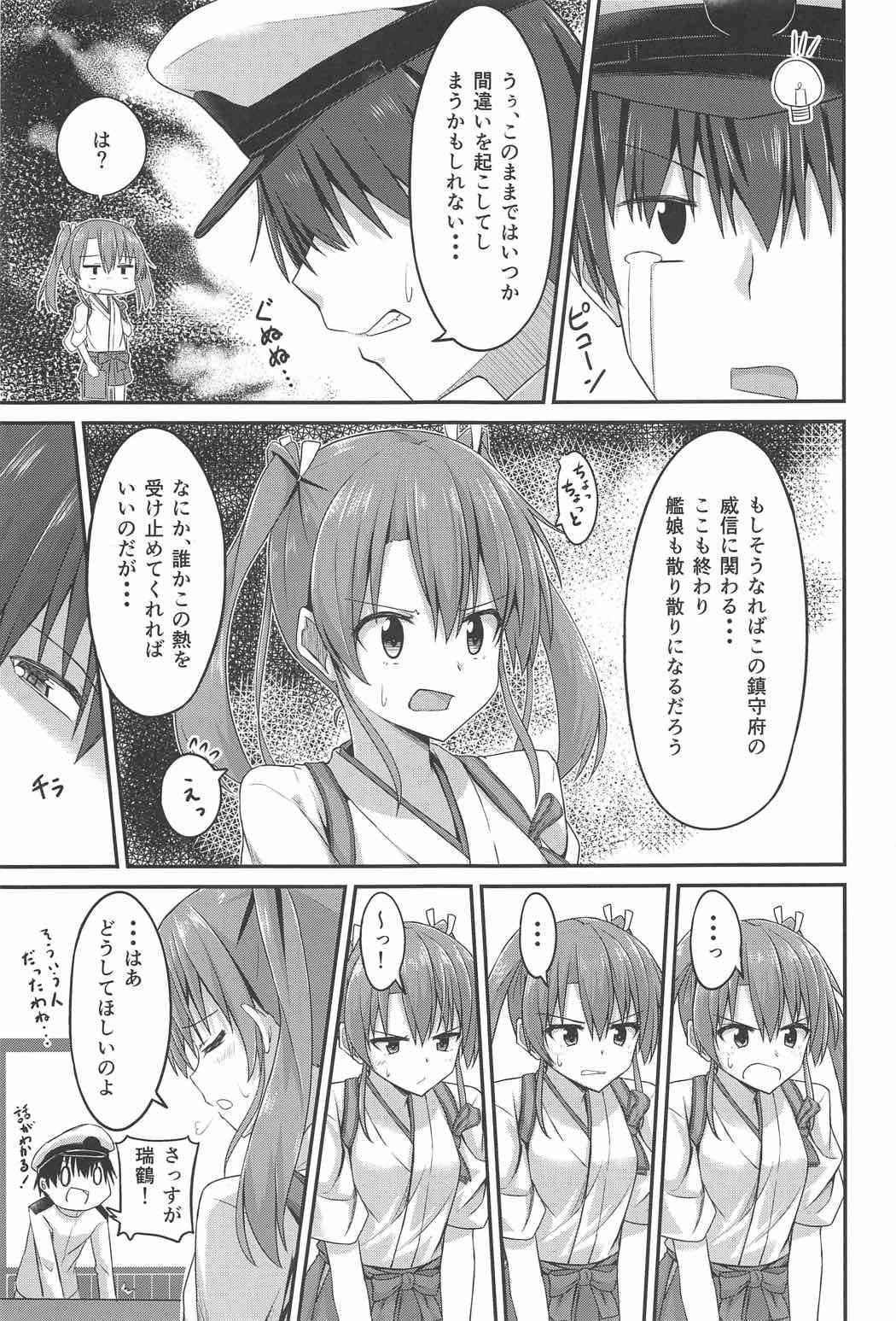 (C91) [2nd Life (Hino)] JK Zuikaku to Ecchi Shitai!! (Kantai Collection -KanColle-)