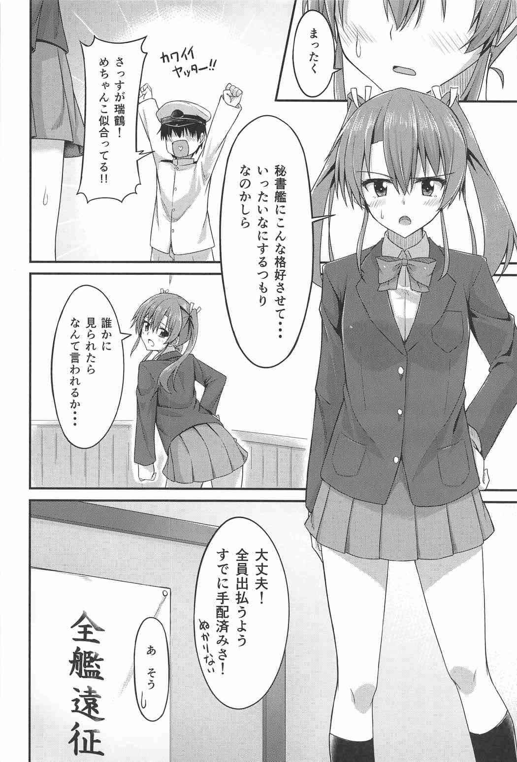 (C91) [2nd Life (Hino)] JK Zuikaku to Ecchi Shitai!! (Kantai Collection -KanColle-)