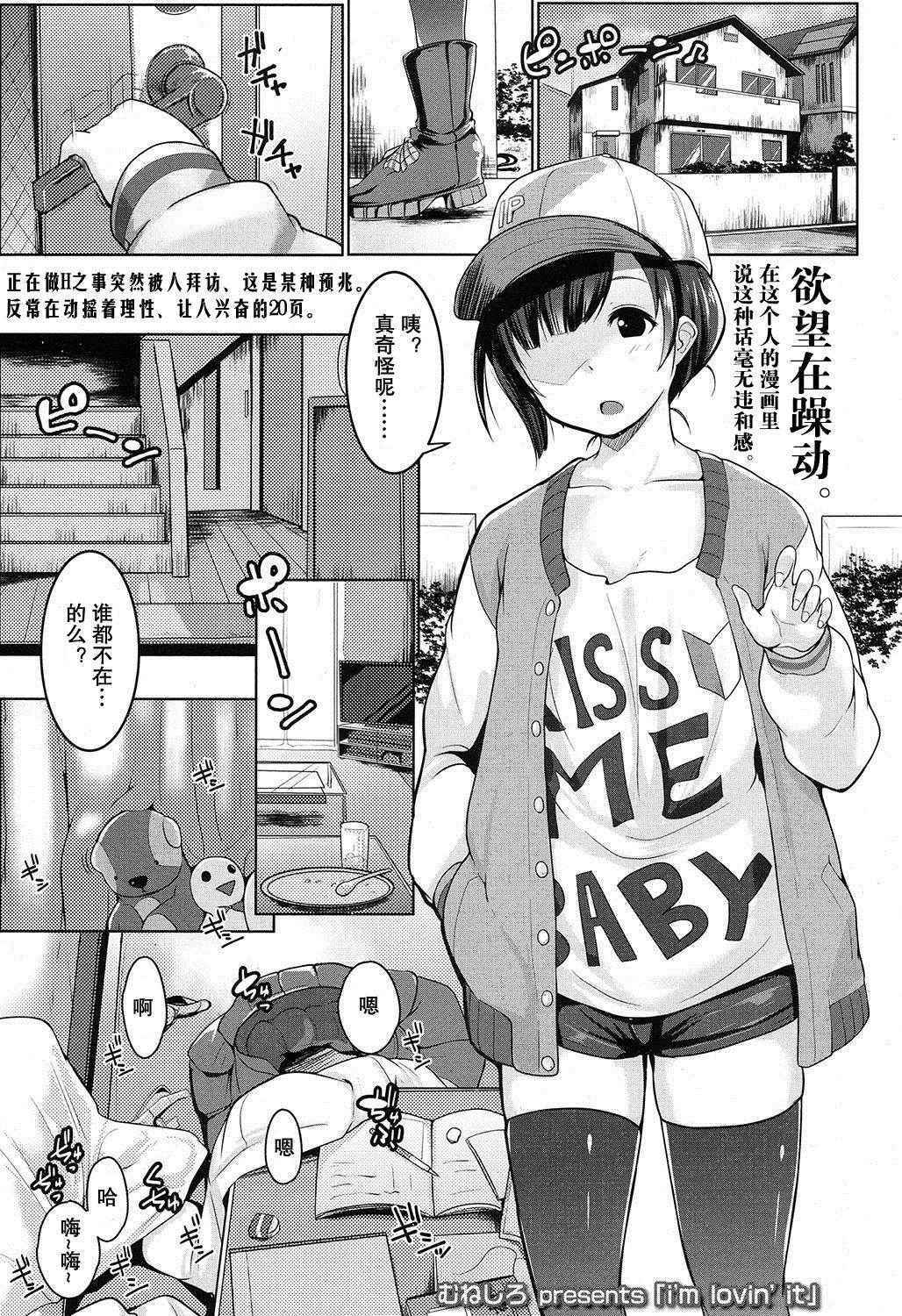 [Muneshiro] i'm lovin' it (COMIC Koh 2016-11) [Chinese] [从今年射到明年汉化组]