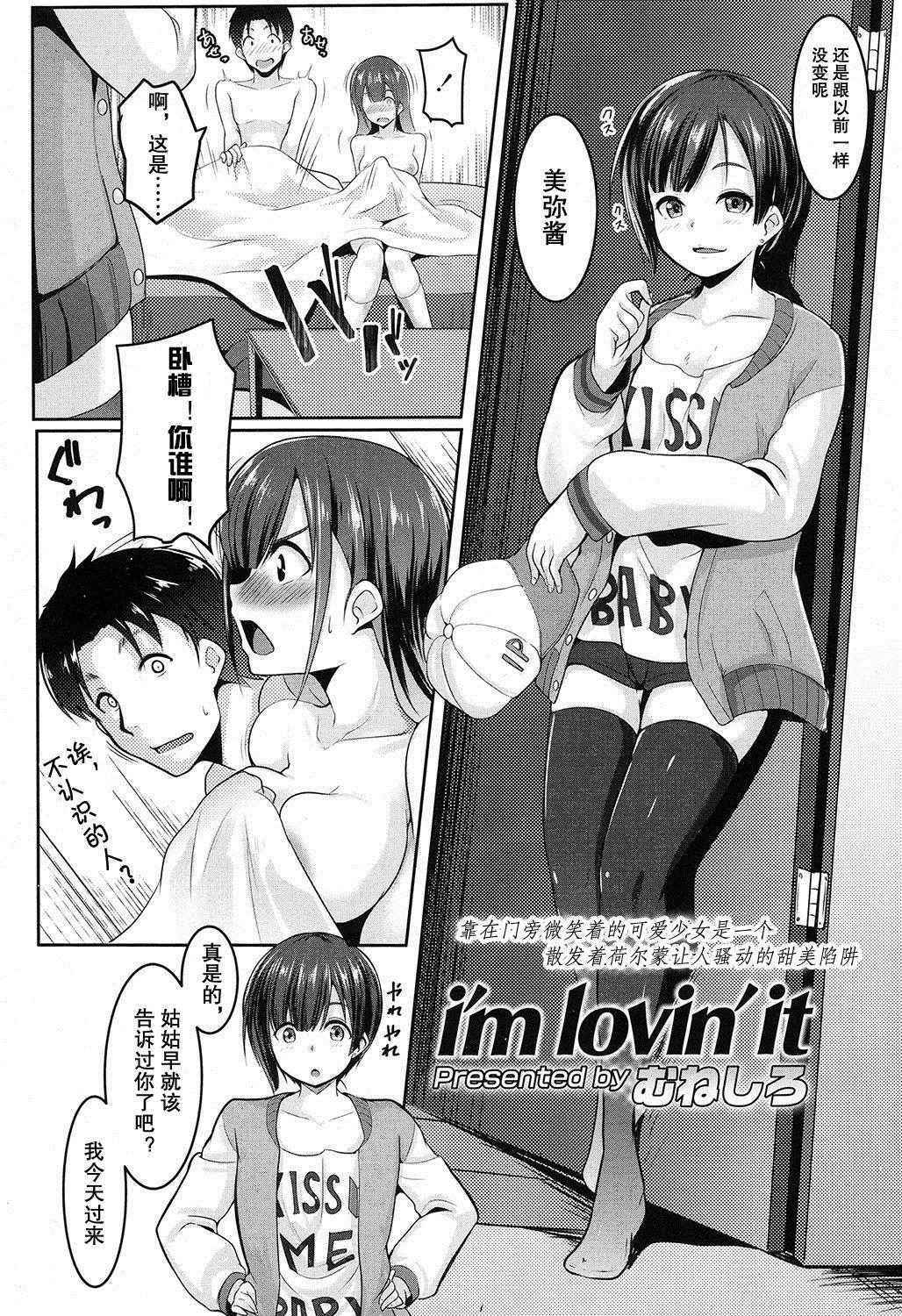 [Muneshiro] i'm lovin' it (COMIC Koh 2016-11) [Chinese] [从今年射到明年汉化组]