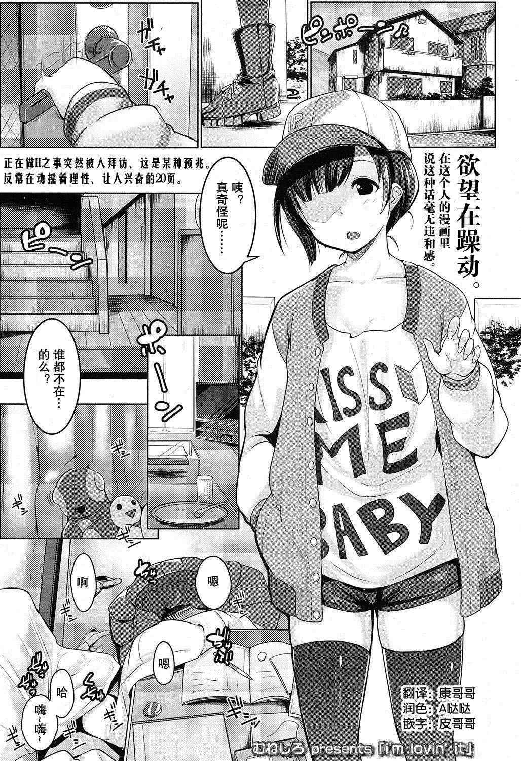 [Muneshiro] i'm lovin' it (COMIC Koh 2016-11) [Chinese] [从今年射到明年汉化组]