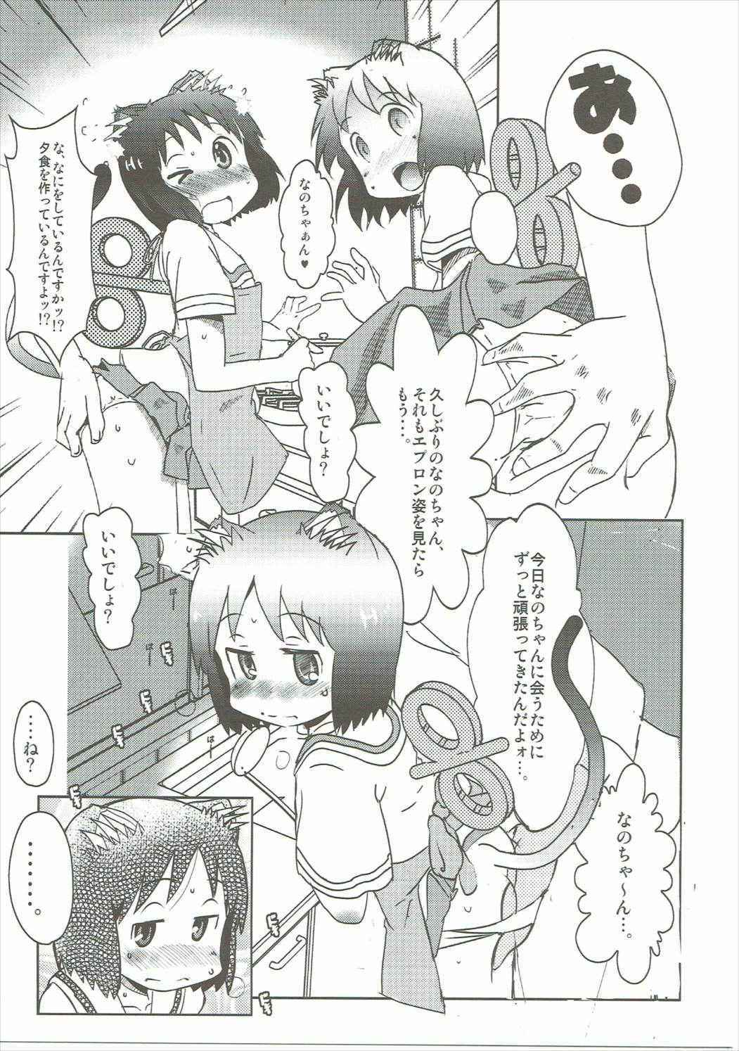 [Salt Peanuts (Niea)] Starfish and Coffee Vol.4 (Nichijou)