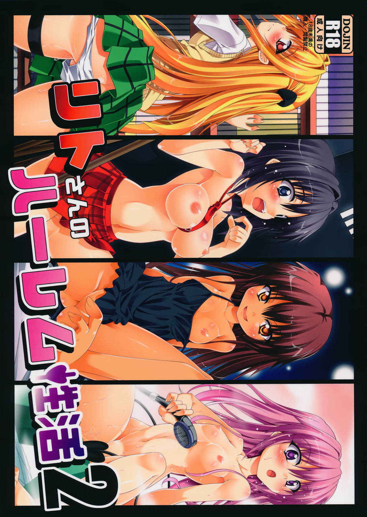 (C89) [BBG (Aoi Mikan)] Rito-san no Harem Seikatsu 2 (To LOVE-Ru Darkness) [English] {doujins.com}