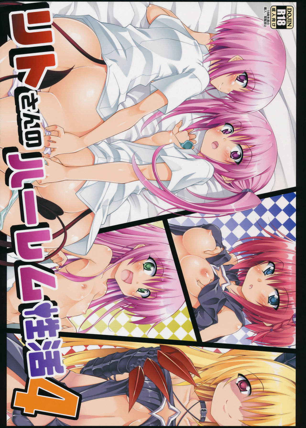 (C90) [BBG (Aoi Mikan)] Rito-san no Harem Seikatsu 4 (To LOVE-Ru Darkness) [English] {doujins.com}