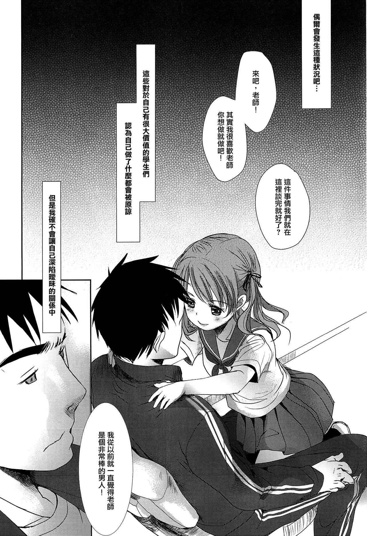 [Okada Kou] Sensei to, Watashi to. Jou [Chinese] [大好春梦个人汉化] [Decensored]