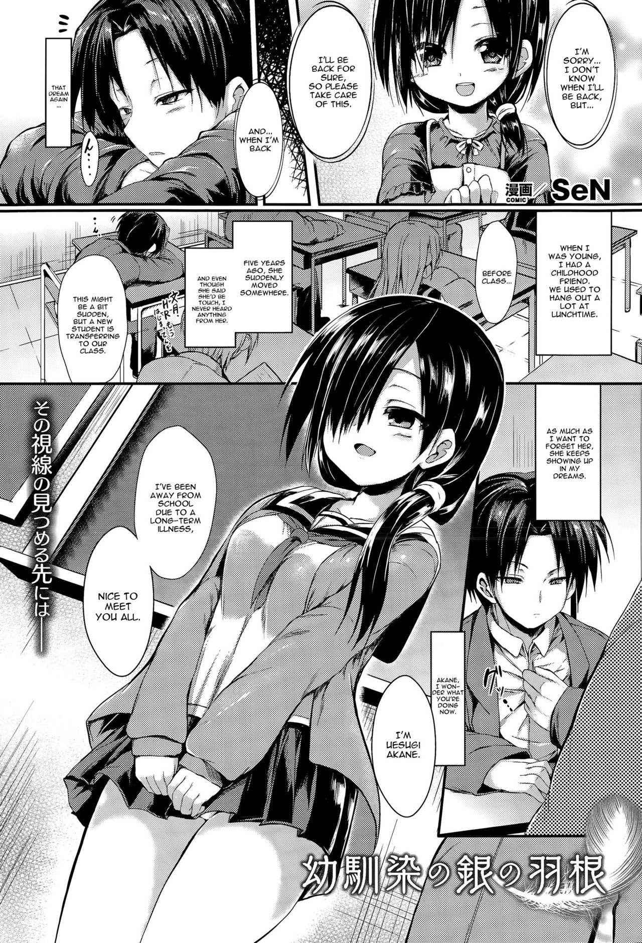 [Sen] Osananajimi no Gin no Hane (COMIC Unreal 2015-04) [English] [constantly]