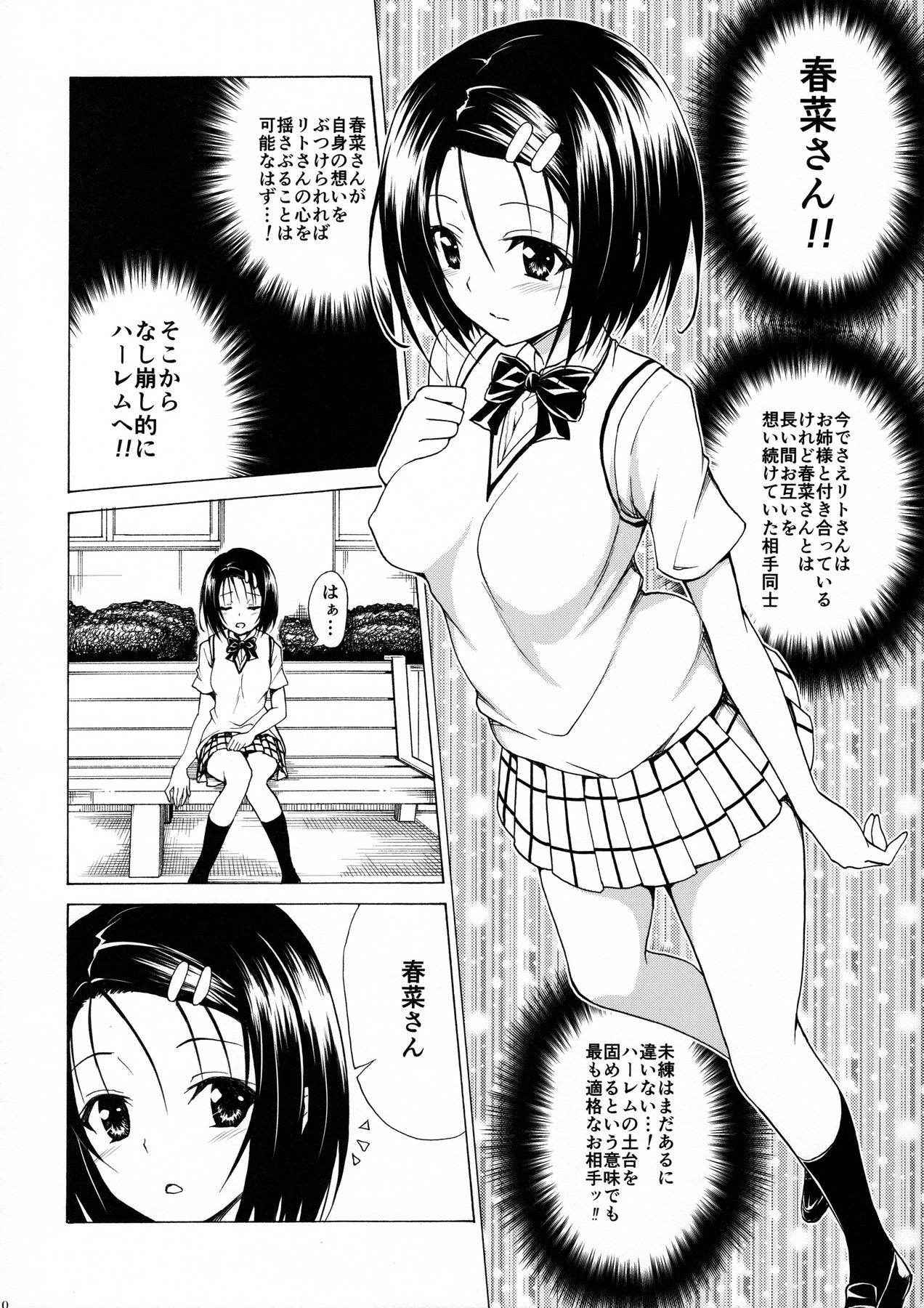 (C91) [TORA MACHINE (Kasukabe Taro)] Mezase! Rakuen Keikaku Vol. 2 (To LOVE-Ru)