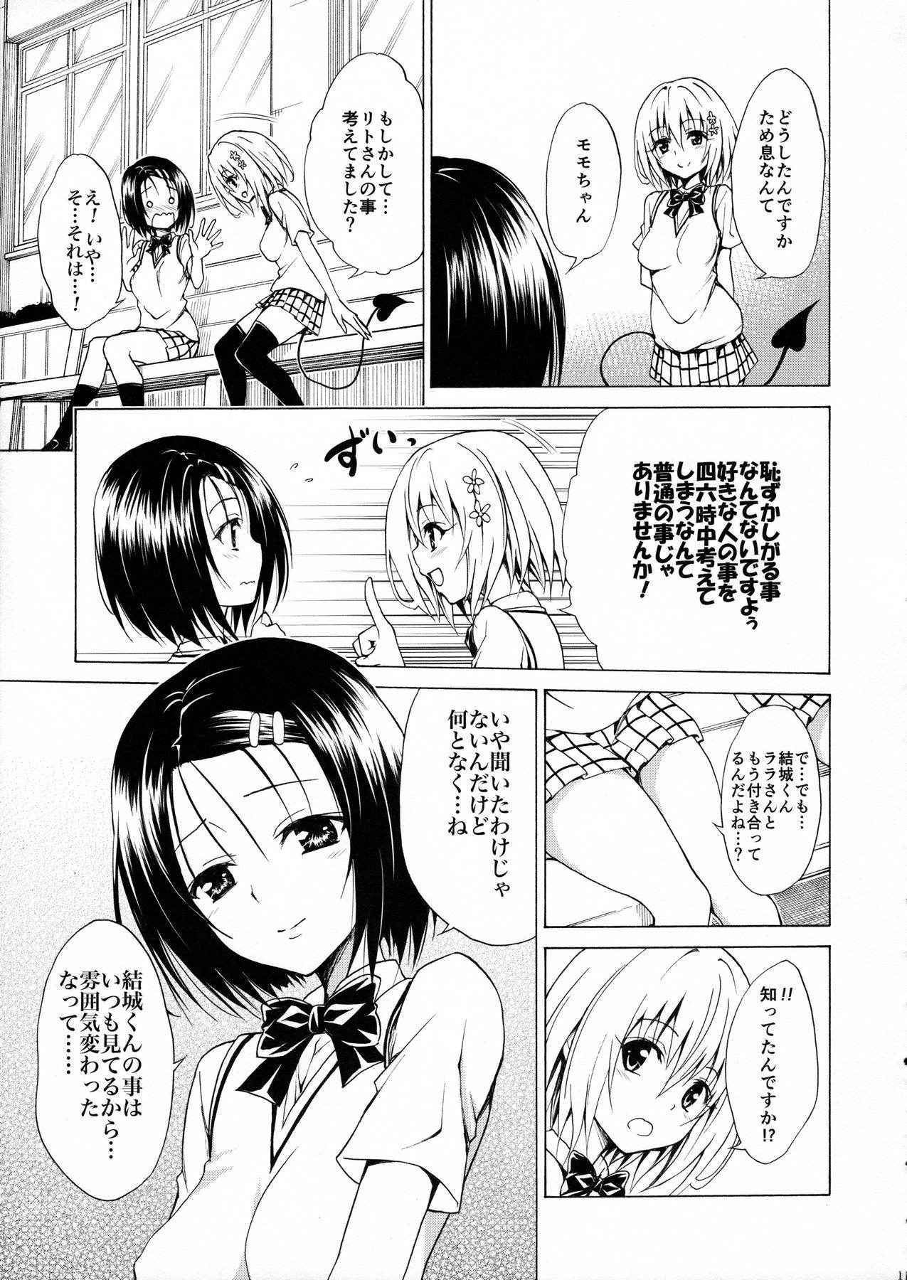 (C91) [TORA MACHINE (Kasukabe Taro)] Mezase! Rakuen Keikaku Vol. 2 (To LOVE-Ru)