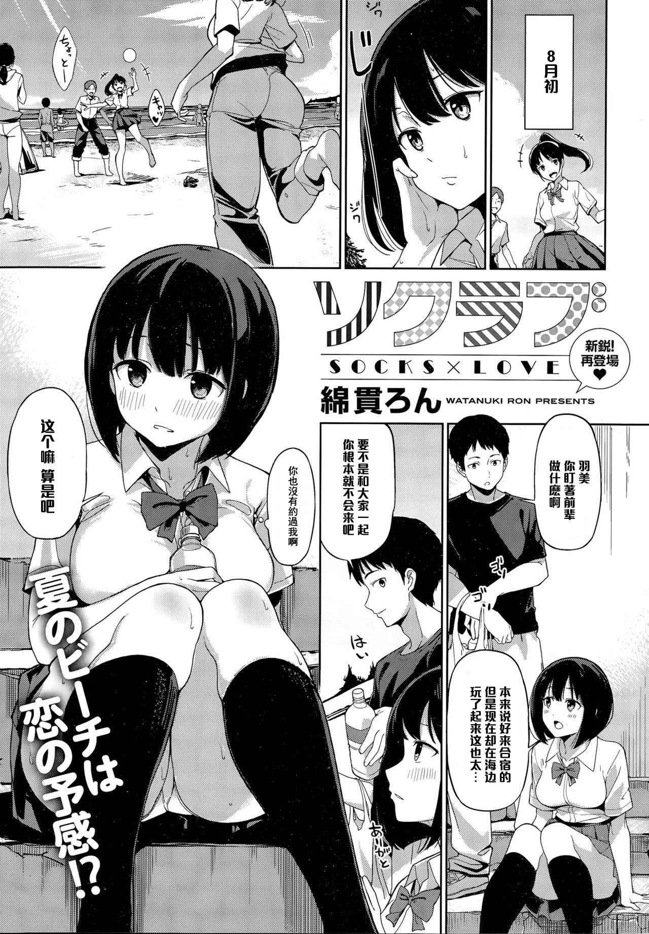 [Watanuki Ron] Socks Love (COMIC HOTMiLK 2015-10) [Chinese] [黑条汉化]