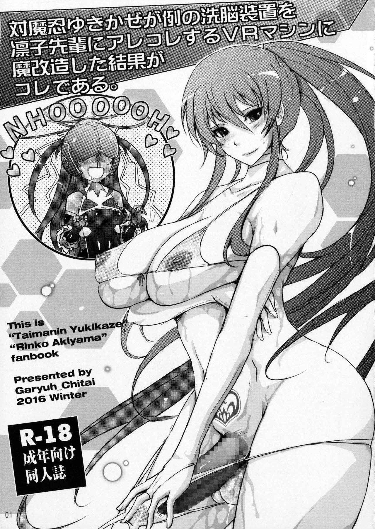 (C91) [Garyuh-Chitai (TANA)] Taimanin Yukikaze Ga Rei No Sennou Souchi Wo Rinko Senpai Ni Arekore Suru VR Machine Makaizou Shita Kekka Ga Kore Dearu (Taimanin Yukikaze)