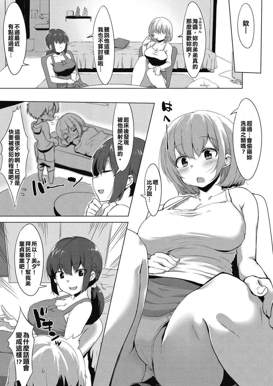 [Nise] Shikatanai 3 Nin (COMIC HOTMILK 2017-01) [Chinese] [姬友弟弟射滿整個子宮的的滾燙精液漢化姐] [Digital]