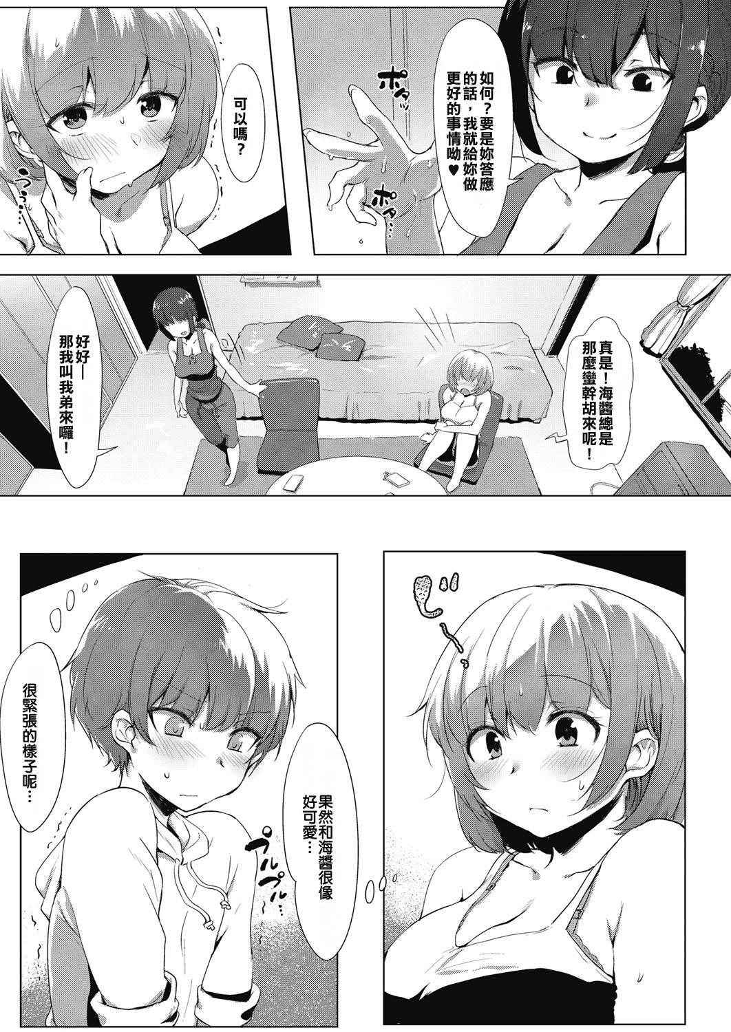 [Nise] Shikatanai 3 Nin (COMIC HOTMILK 2017-01) [Chinese] [姬友弟弟射滿整個子宮的的滾燙精液漢化姐] [Digital]