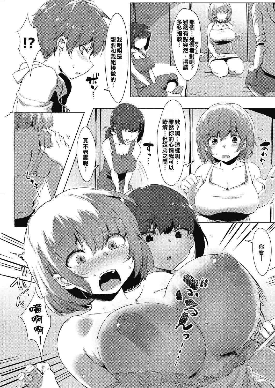 [Nise] Shikatanai 3 Nin (COMIC HOTMILK 2017-01) [Chinese] [姬友弟弟射滿整個子宮的的滾燙精液漢化姐] [Digital]