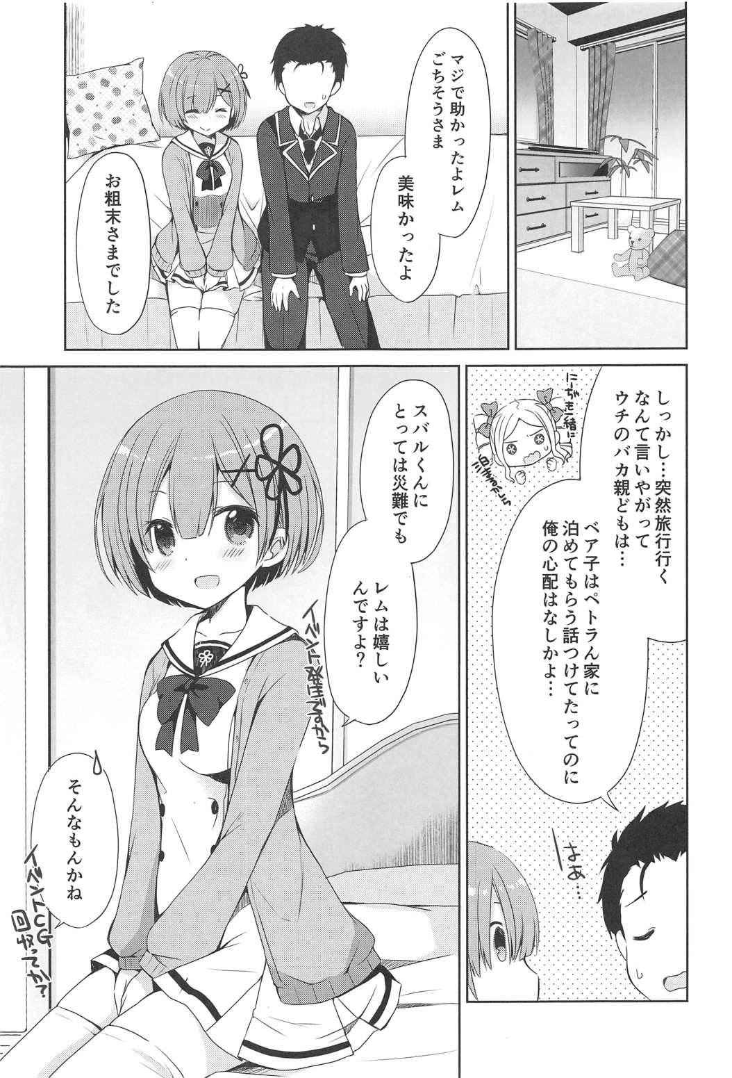 (C91) [moriQ (Mori Airi)] Rem to Naisho na Koto Shimasen ka? (Re:Zero kara Hajimeru Isekai Seikatsu)