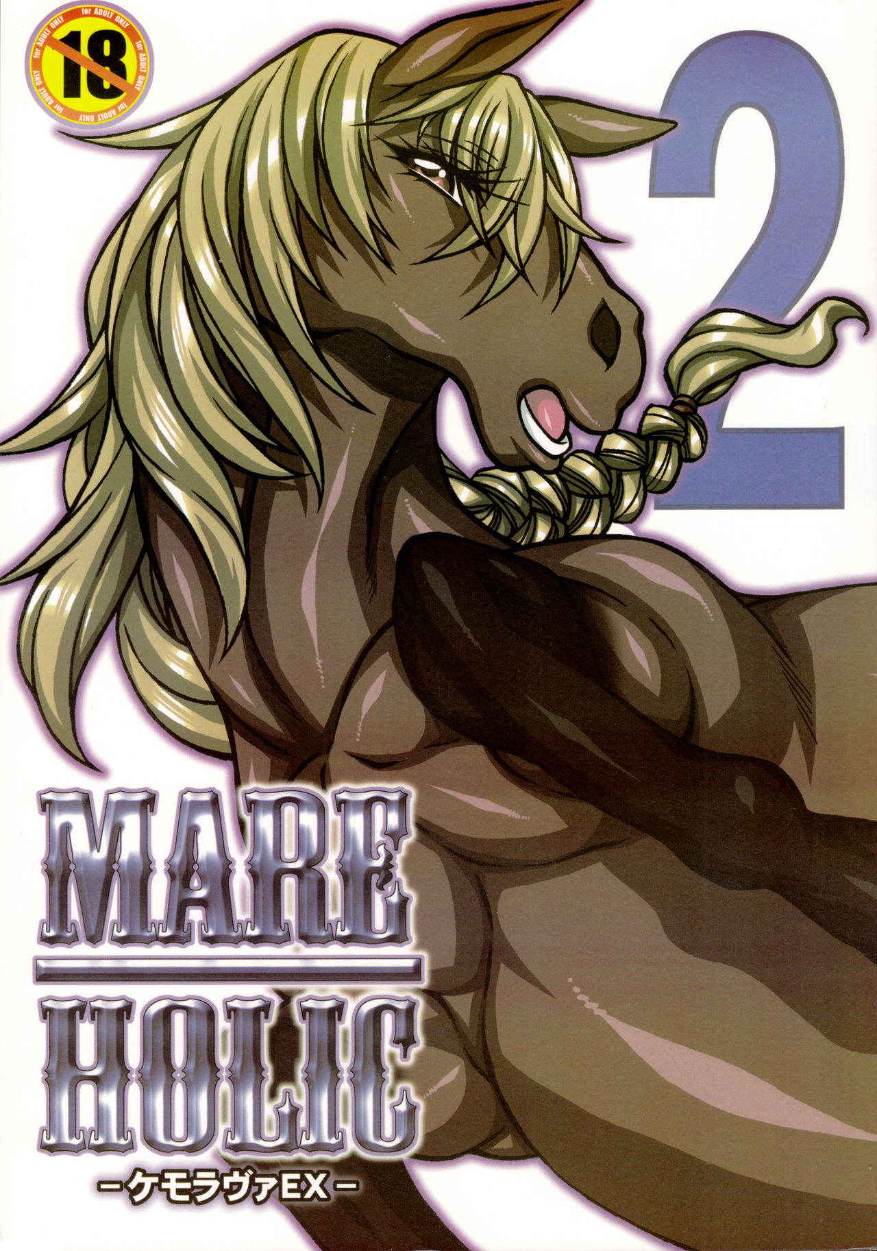 (Kemoket 3) [Mayoineko (Various)] Mare Holic 2 Kemolover EX ch 3-5,34-35 [English] =LWB=