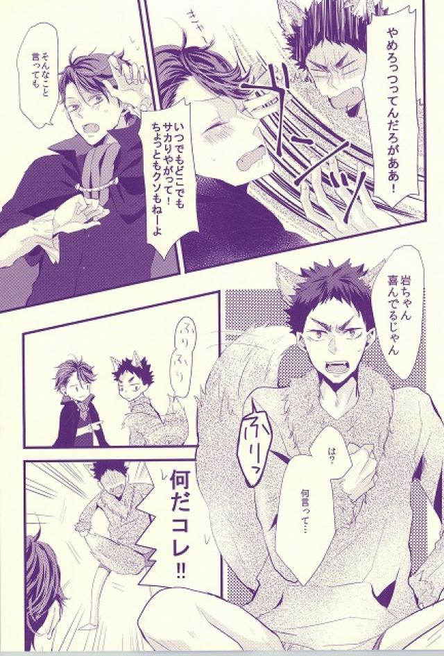 (SPARK9) [kichun* (Eiri)] Ookami Kareshi (Haikyuu!!)