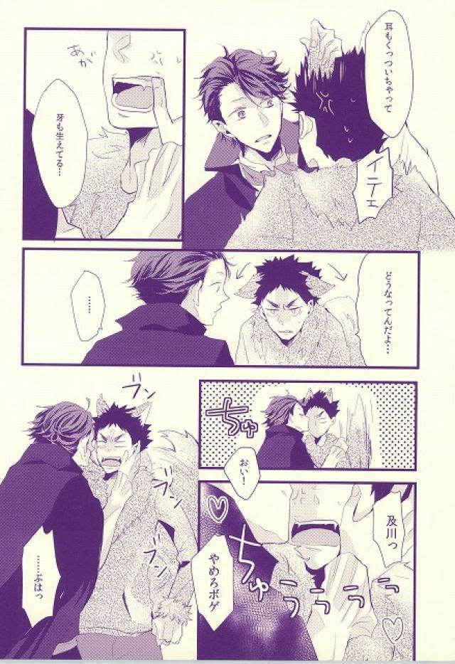 (SPARK9) [kichun* (Eiri)] Ookami Kareshi (Haikyuu!!)