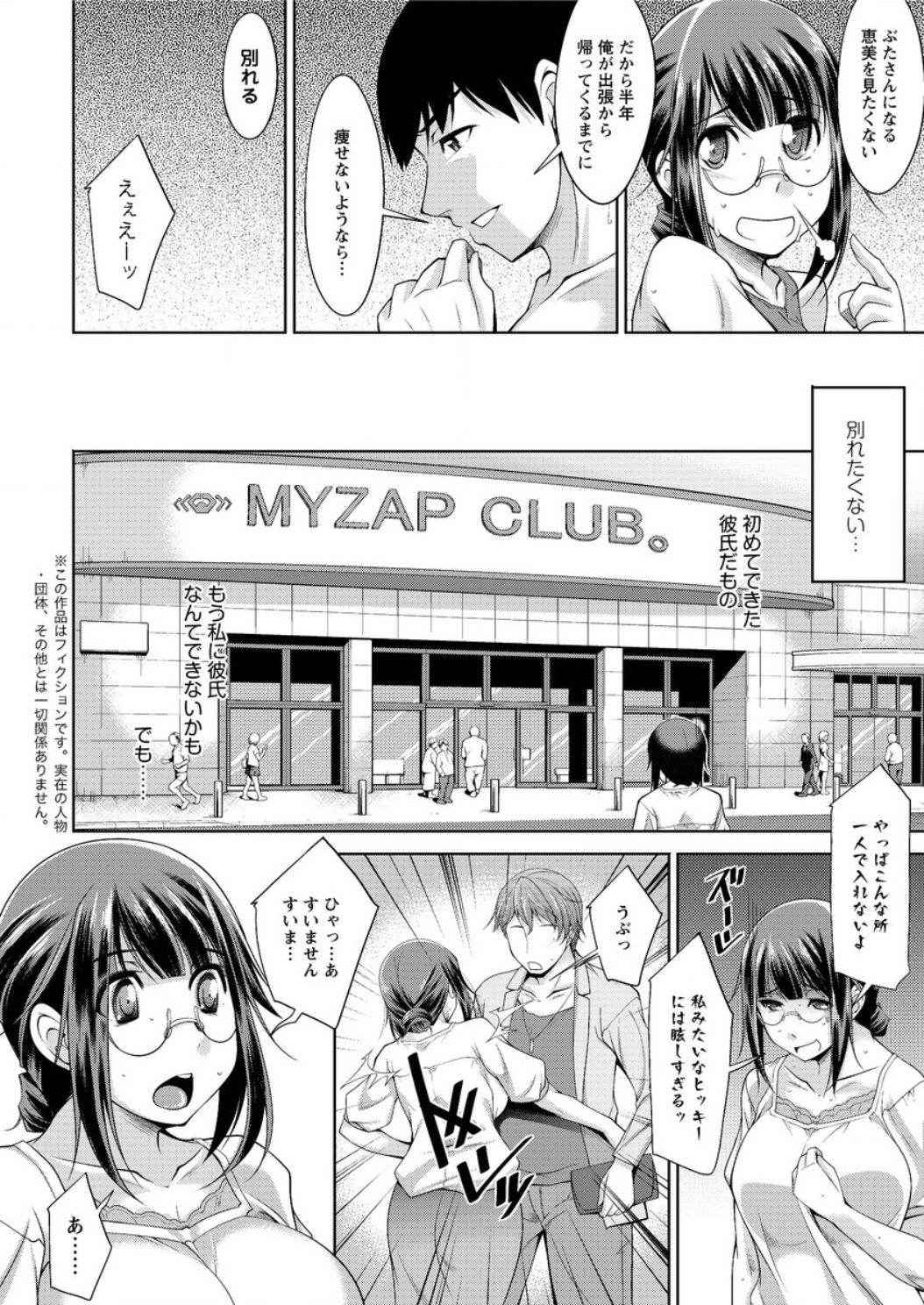 [zen9] Yacchae! Megumi-san | Do it! Megumi-san Ch 1-5